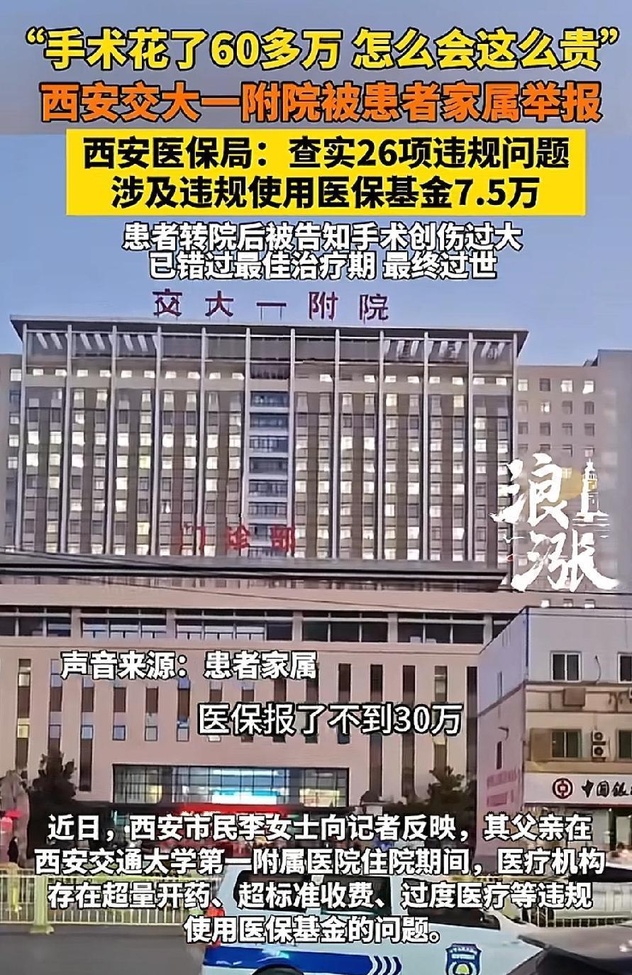 知道有些医院收费黑，但没想到这么唯利是图！一场微创手术下来，居然用了60
