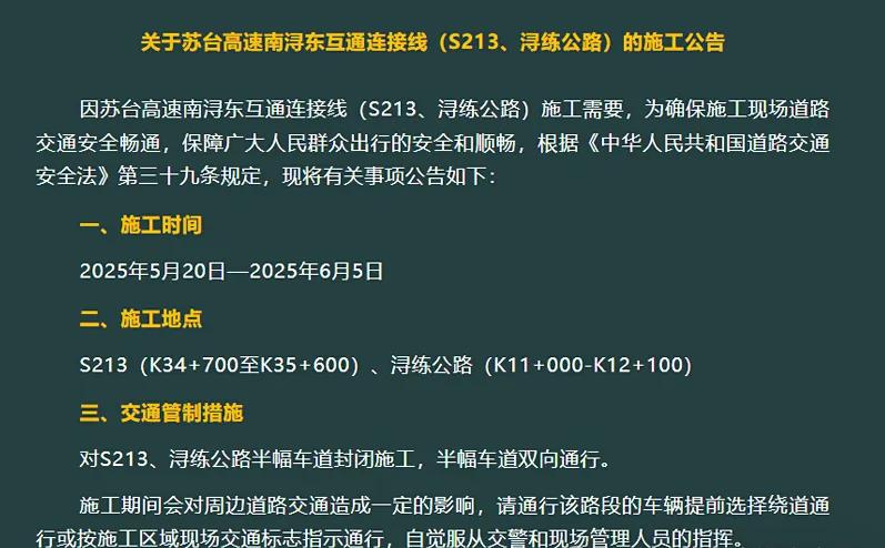 湖州又一条高速，预计6月通车！这标志着苏台高速公路建设进入最后冲刺阶段。