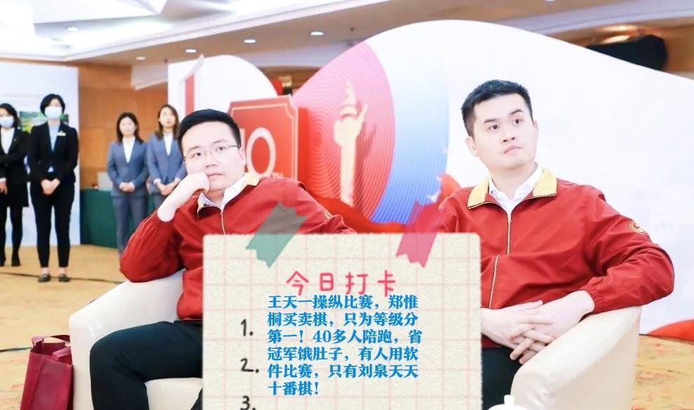 2025王天一操纵比赛，郑惟桐买卖棋，只为等级分第一！40多人陪跑，省冠军饿肚子