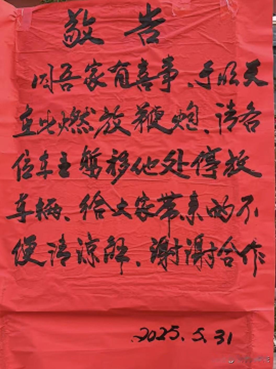 这位业主的毛笔字写得刚劲有力，结体自然，令许多书法家汗颜