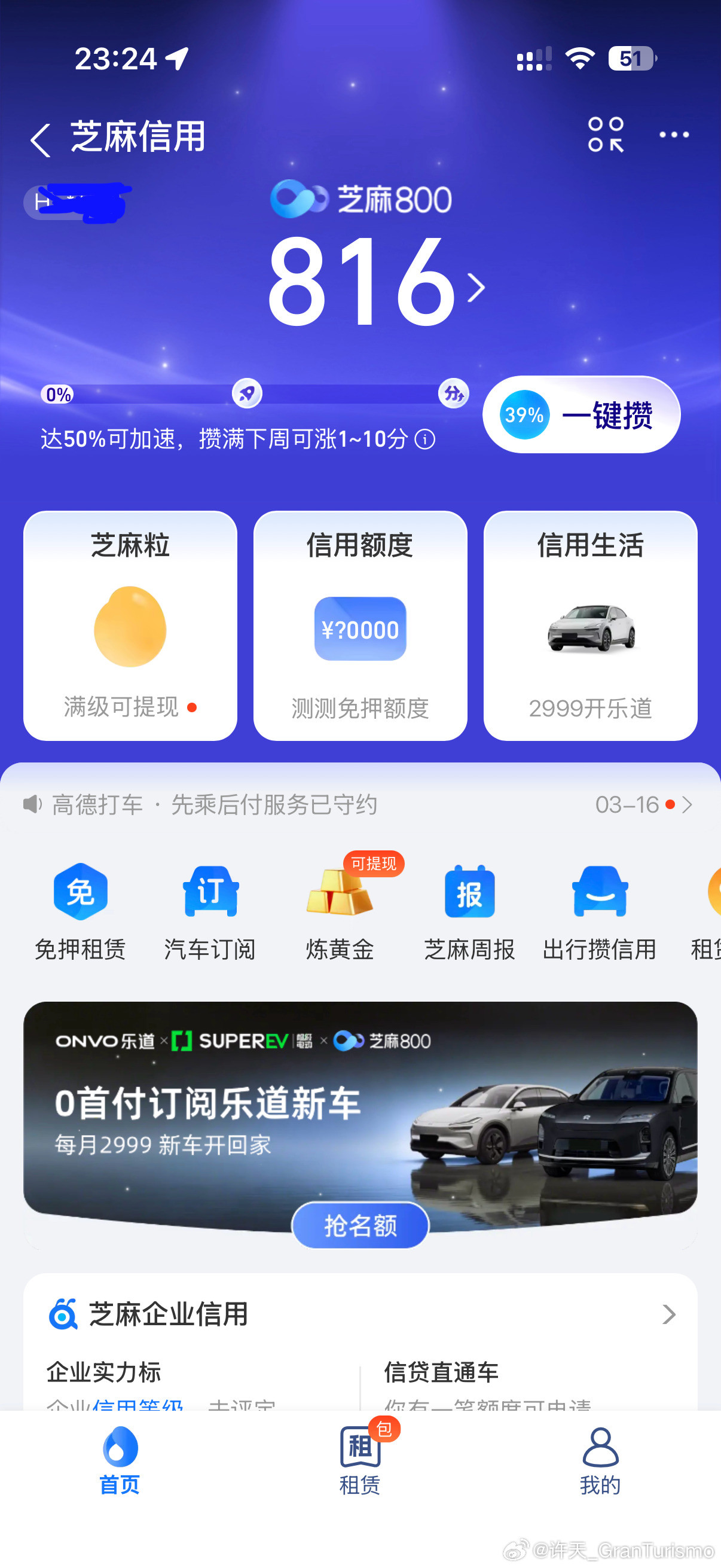 蔚来、乐道、萤火虫的这个芝麻信用800免押金租车其实还挺不错的，一直觉得自己80