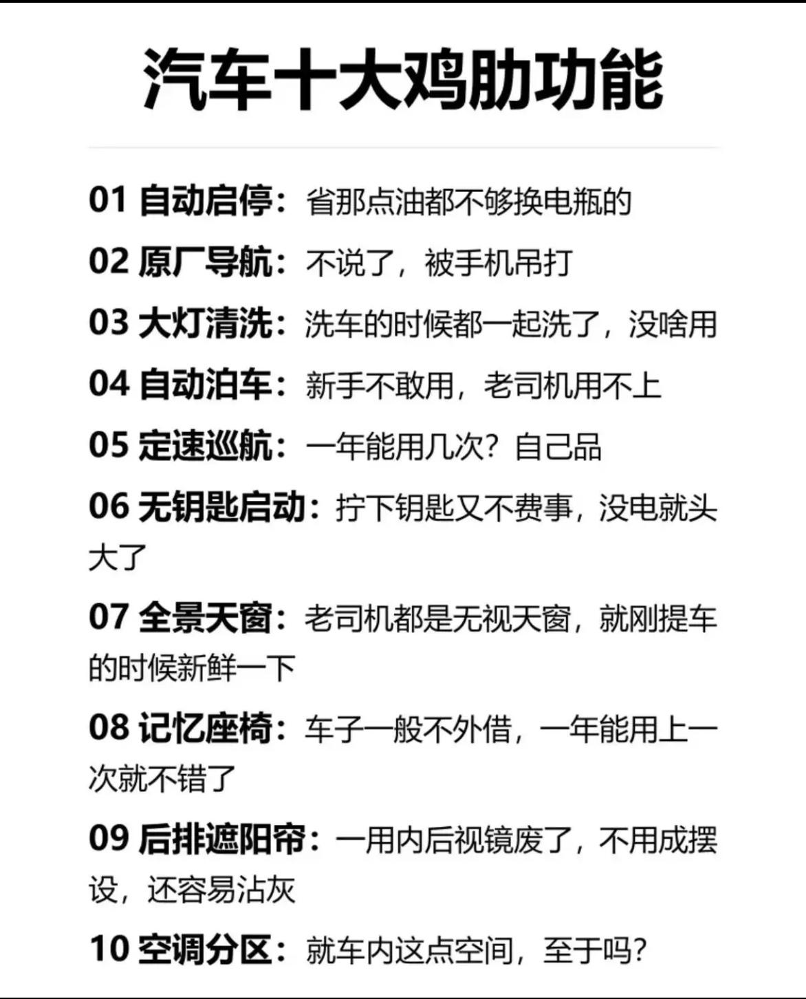 老司机盘点的汽车十大鸡肋功能！买车时的那些“高大上”的配置，真到日常生活中，都