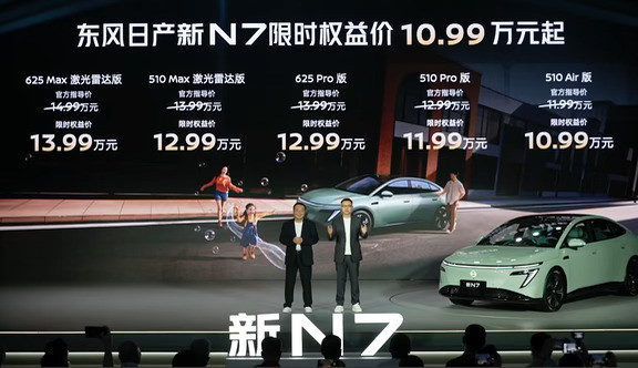 有激光雷达了！日产N7卖10.99-14.69万