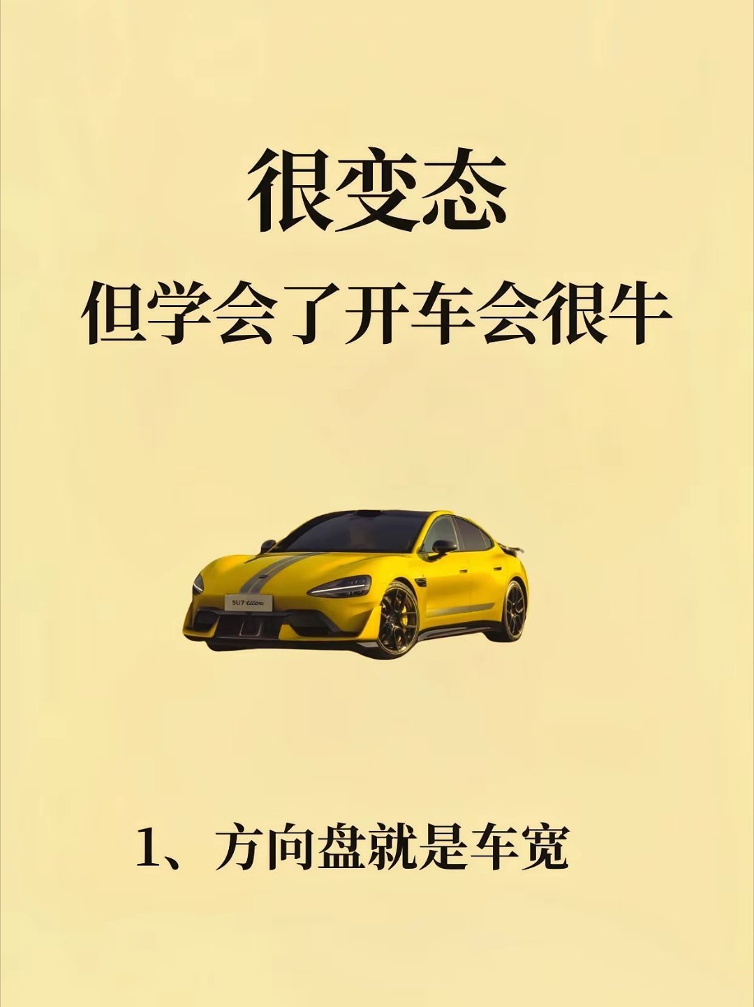 方向盘即车宽，掌握这几点开车超神！开车如以下几点，掌握好开车不难。​​​