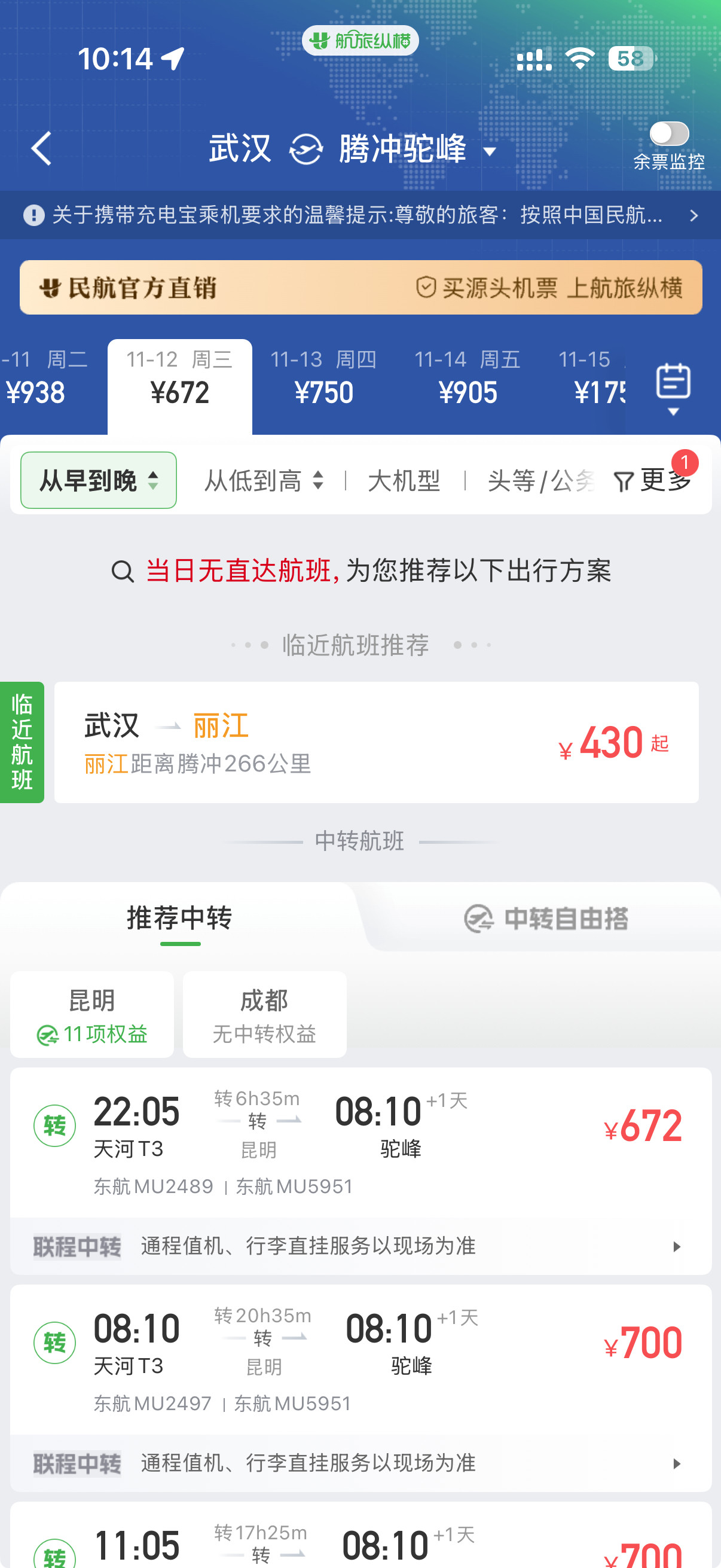 最近有个活动在腾冲武汉直飞腾冲是两天一班但是活动的时间正好卡在这天[笑着哭]所以只