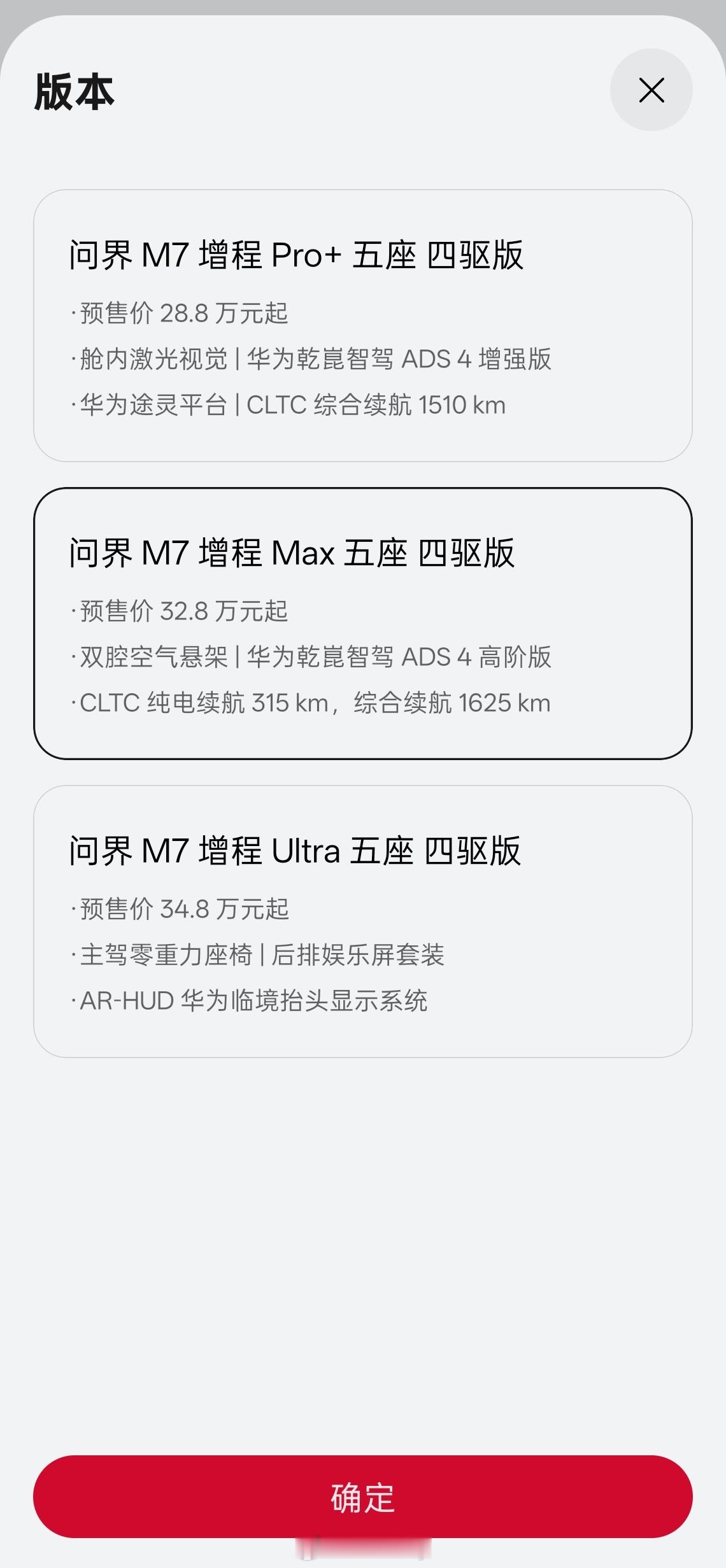 全新问界M7必买，早上抢车抢的着急，我都没看价格直接闭眼定的。后来发现M7这预售