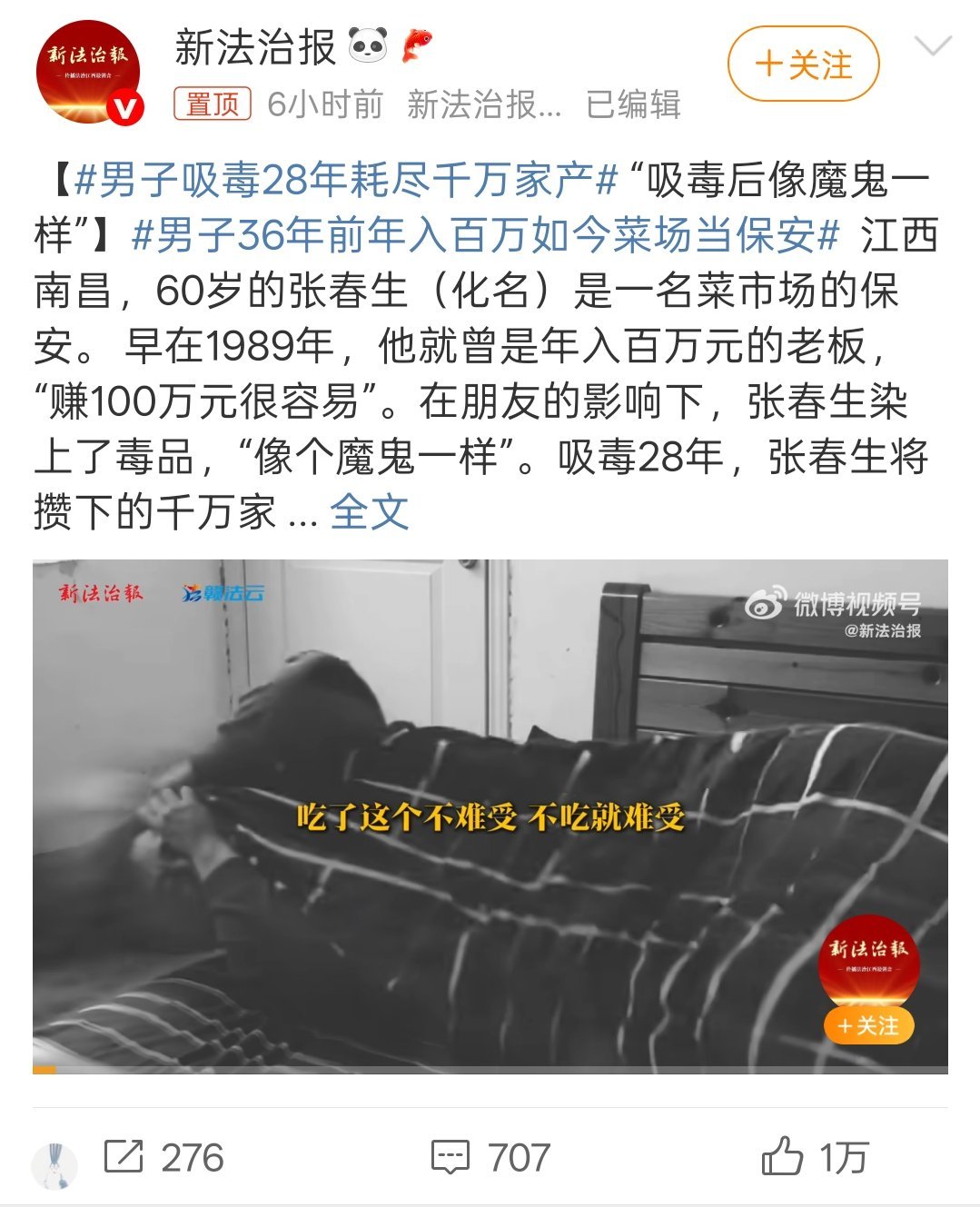 男子吸毒28年耗尽千万家产1989年就年入百万那是什么概念？那时候房价估计才一两