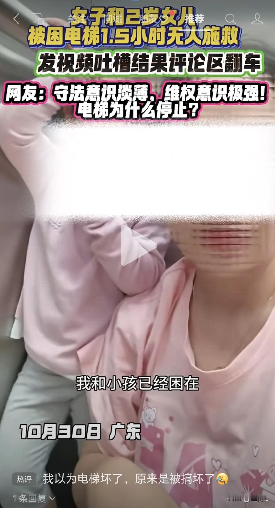 “自己网暴自己!”女子电梯被困发视频吐槽,却反遭群嘲。网友:当我看到绳子的时候,