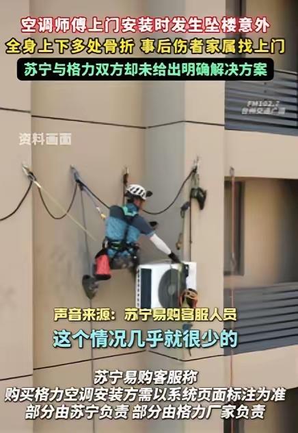 讹人讹出新高度！上海女子买空调，安装工坠楼后家属堵门索赔20万：在你家出事就