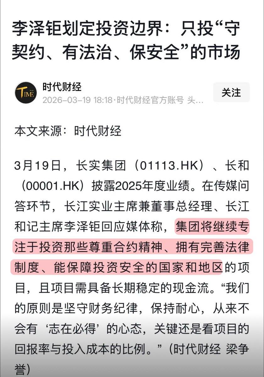 挨过打了就知道疼了！李嘉诚的儿子李泽钜说:未来只投向尊重契约、法治完备且有