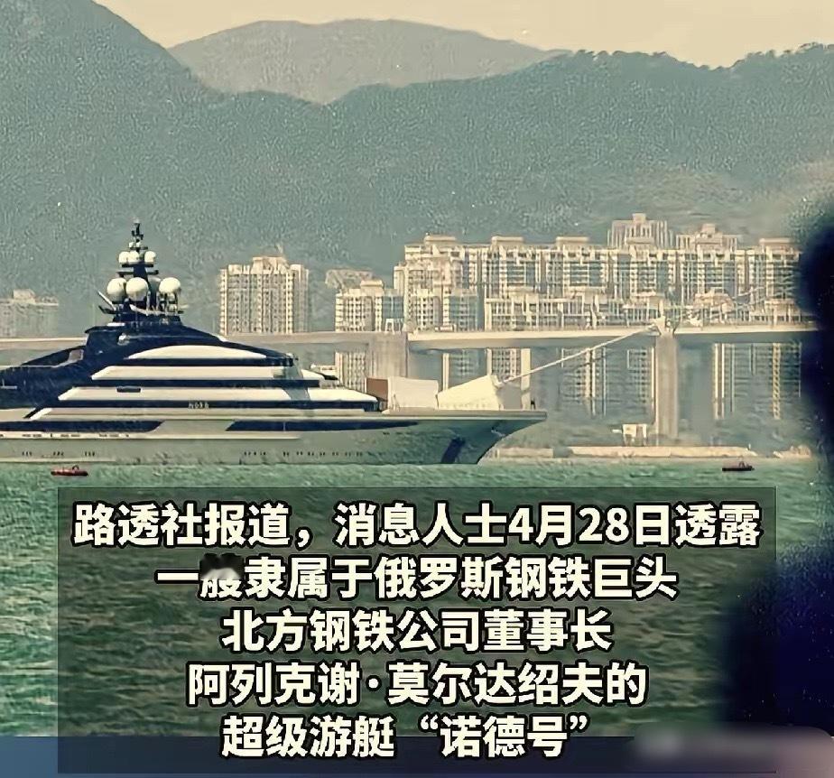 伊朗不敢拦，美国也不敢拦！俄罗斯一艘超级游艇，顺利通过霍尔木兹海峡，美伊两国的封