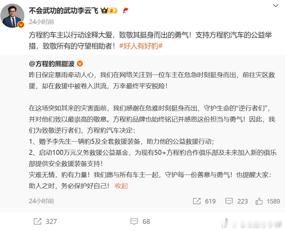 保定暴雨一位方程豹车主准备参与救援，结果在途中因雨势过猛，车辆被卷入洪水中，万幸