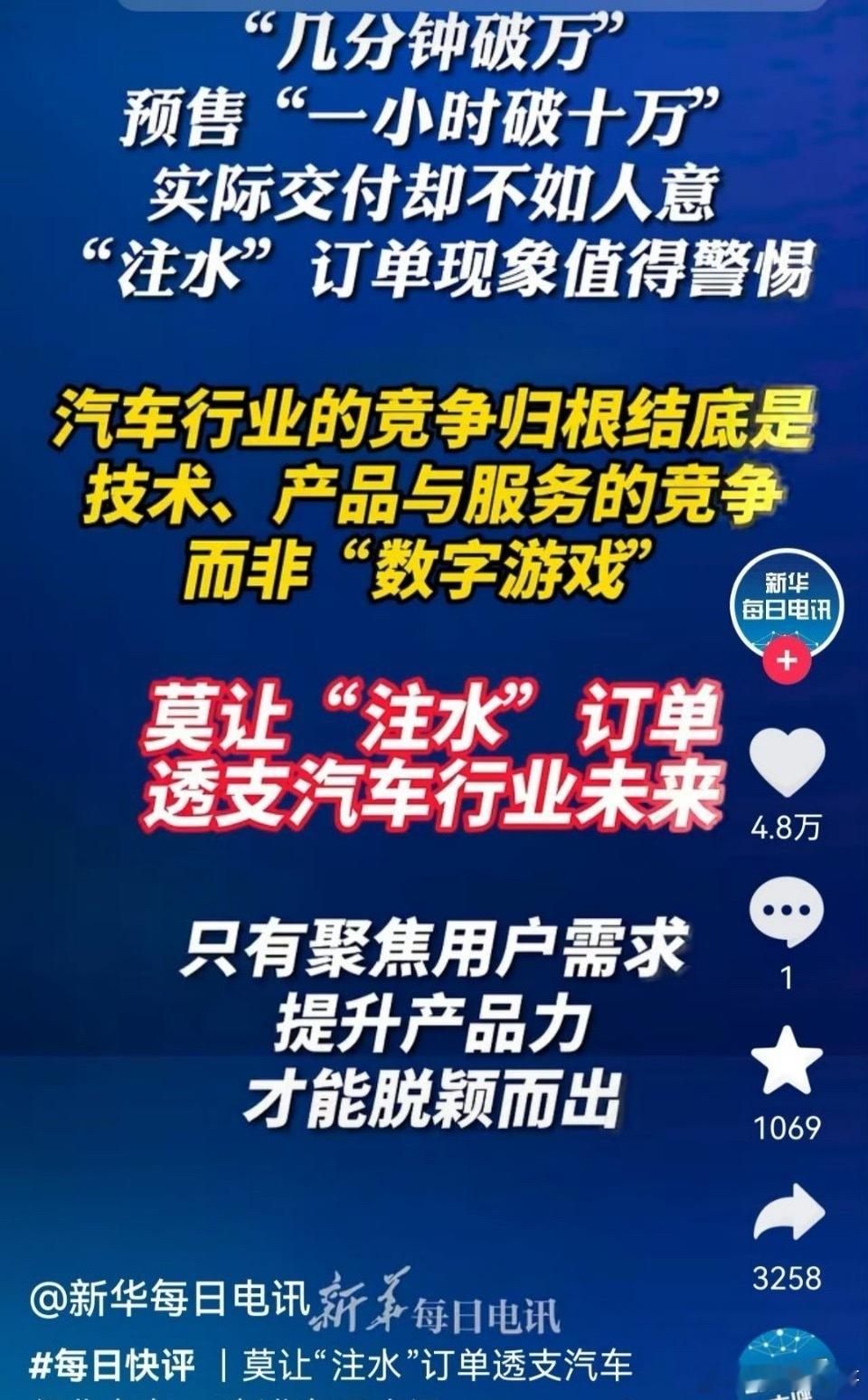 关于车圈数字游戏，官媒发声了！到底是哪家车企，大家心里扪清！​​​