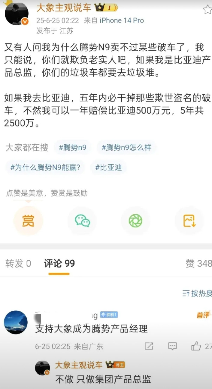 太离谱了，迪系博主大象老师称要是他担任比亚迪的产品总监，在5年之内必定能让比亚迪
