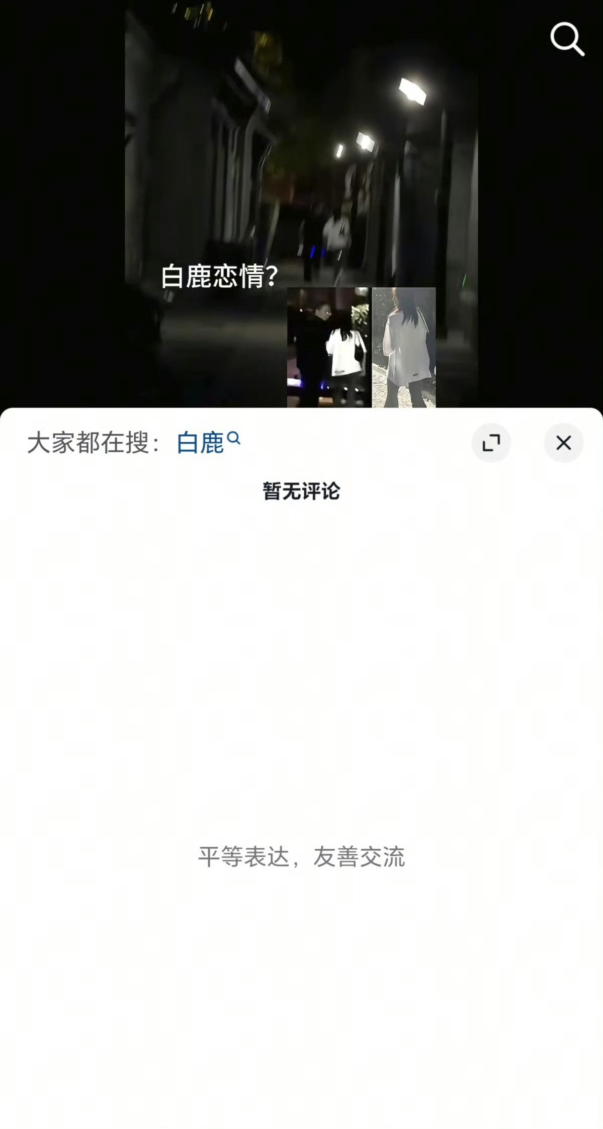 白鹿方六连辟谣被取证紧急删视频删评是没有任何意义的，多学学法律法规吧
