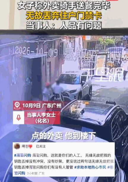 天生坏种！广州，一女子及点了份外卖。因家住步梯6楼且楼下有门禁，她便好心告知骑手