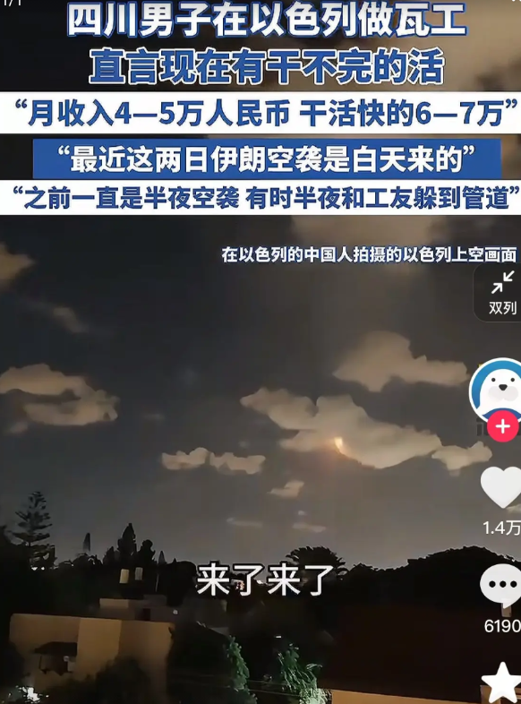 真是要钱不要命！四川一名男子在以色列做瓦工，直言活多的干不完，每个月都有4-
