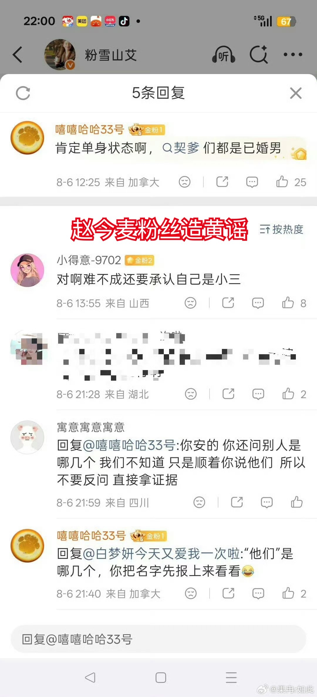 赵今麦白鹿粉丝白鹿无妄之灾工作室前脚明确声明【权色交易】等造谣是诽谤，公安部门已