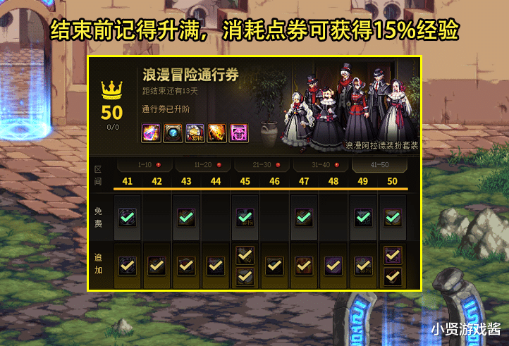 DNF: 17号结束活动需注意! 战令时装选3大角色, 入场券别浪费了