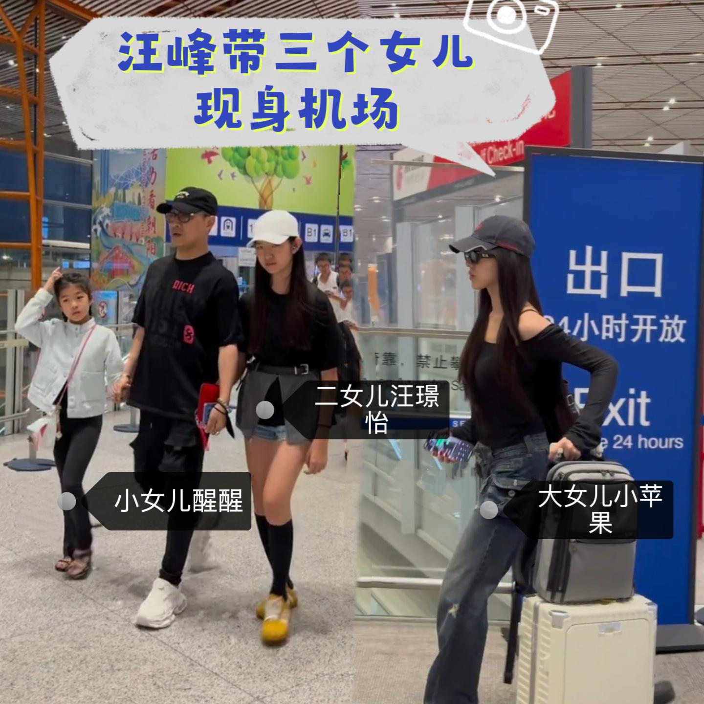 汪峰带三个女儿现身机场！汪峰二女儿罕见露脸，二女儿一直跟妈妈生活，汪峰...