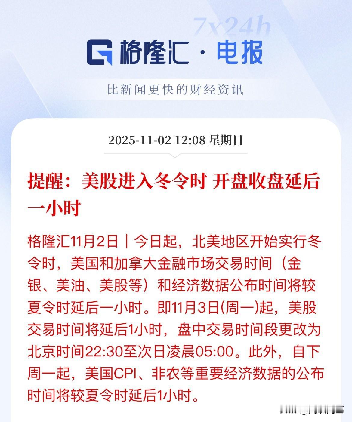 提醒：下周一也就是11月3日开始，美股开盘要延后一个小时时间，开启冬令时间，收盘