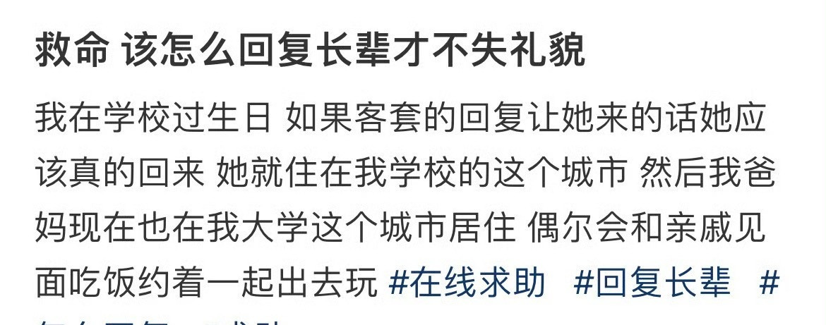 救命该怎么回复长辈才不失礼貌​？[汗]​​​