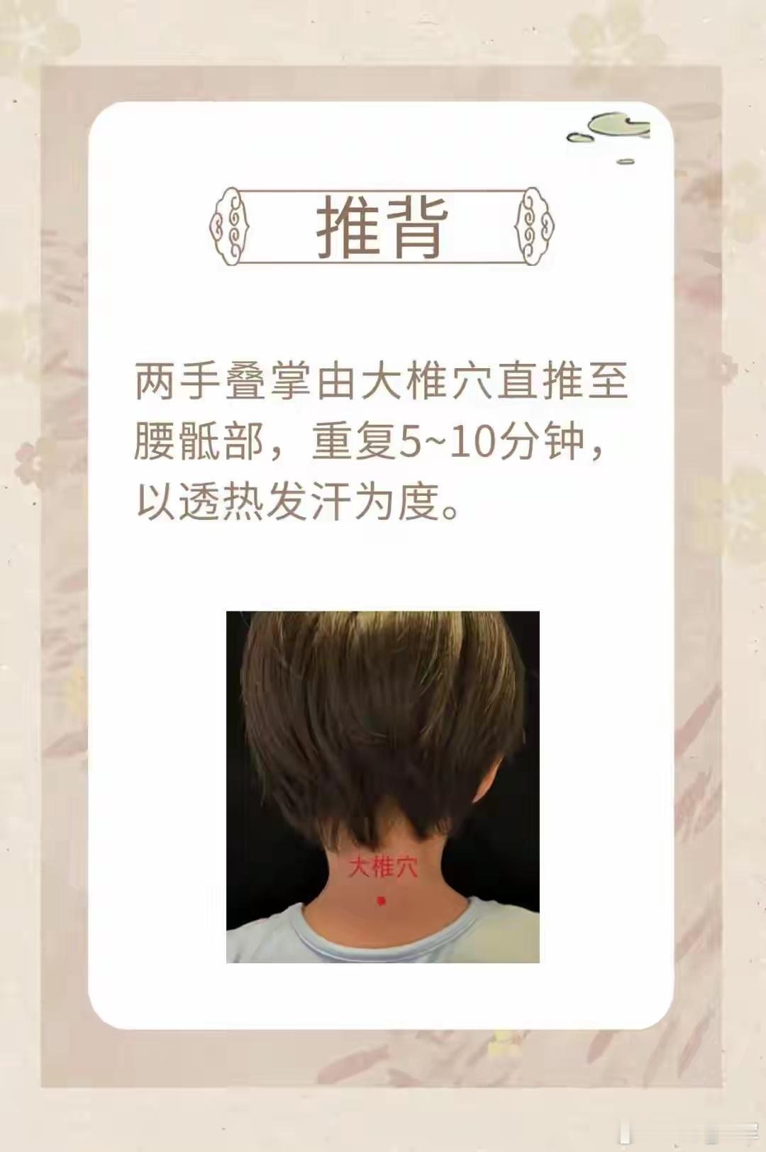 后背藏着“长寿开关”！统摄一身之阳，为身体扶正固本中医认为，“背为阳，腹为阴”