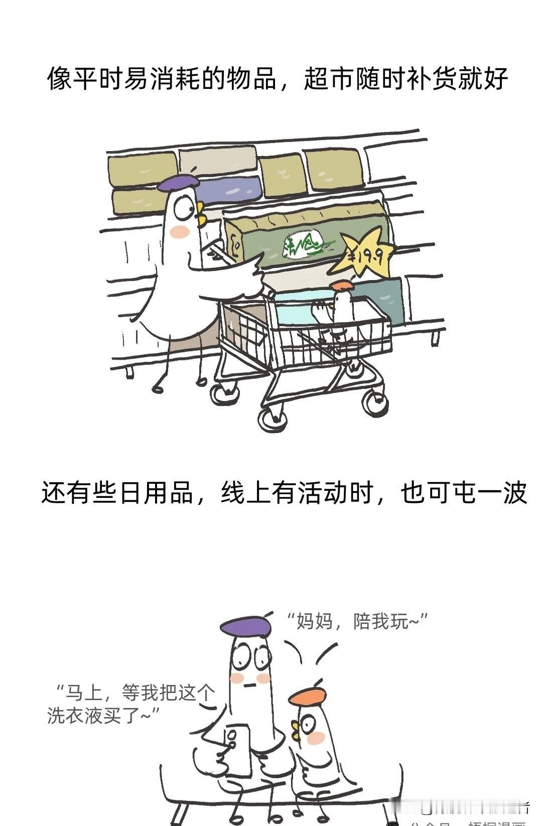 漫画图：听说，购物是项家务？漫画趣味经济生活漫画购物插画