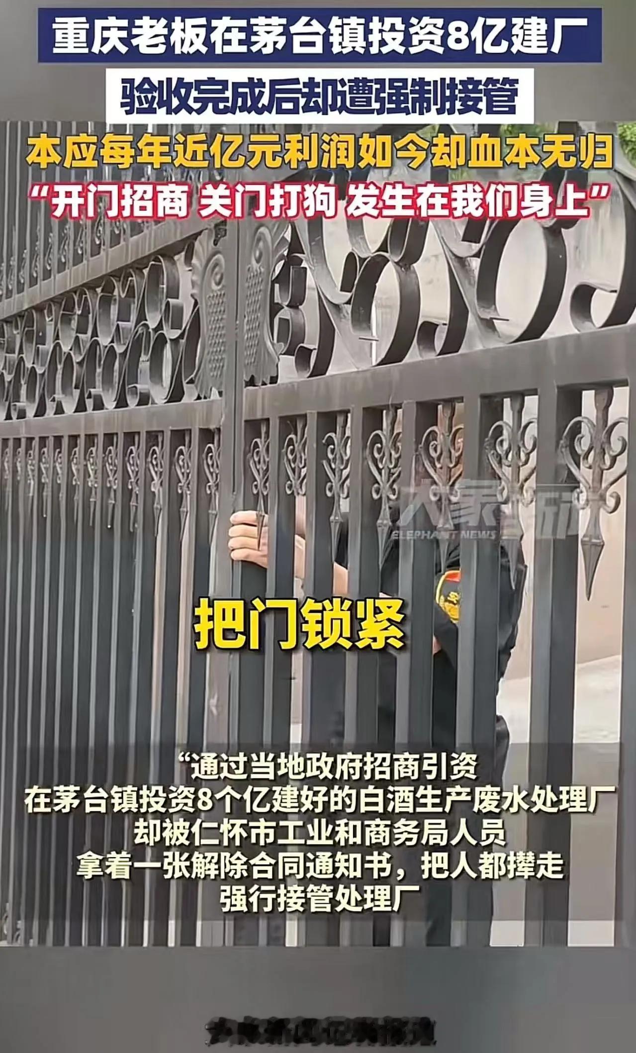 重庆老板声称自己在茅台镇投资8亿建污水处理厂，满怀期待地描绘出一幅振兴家乡、造福