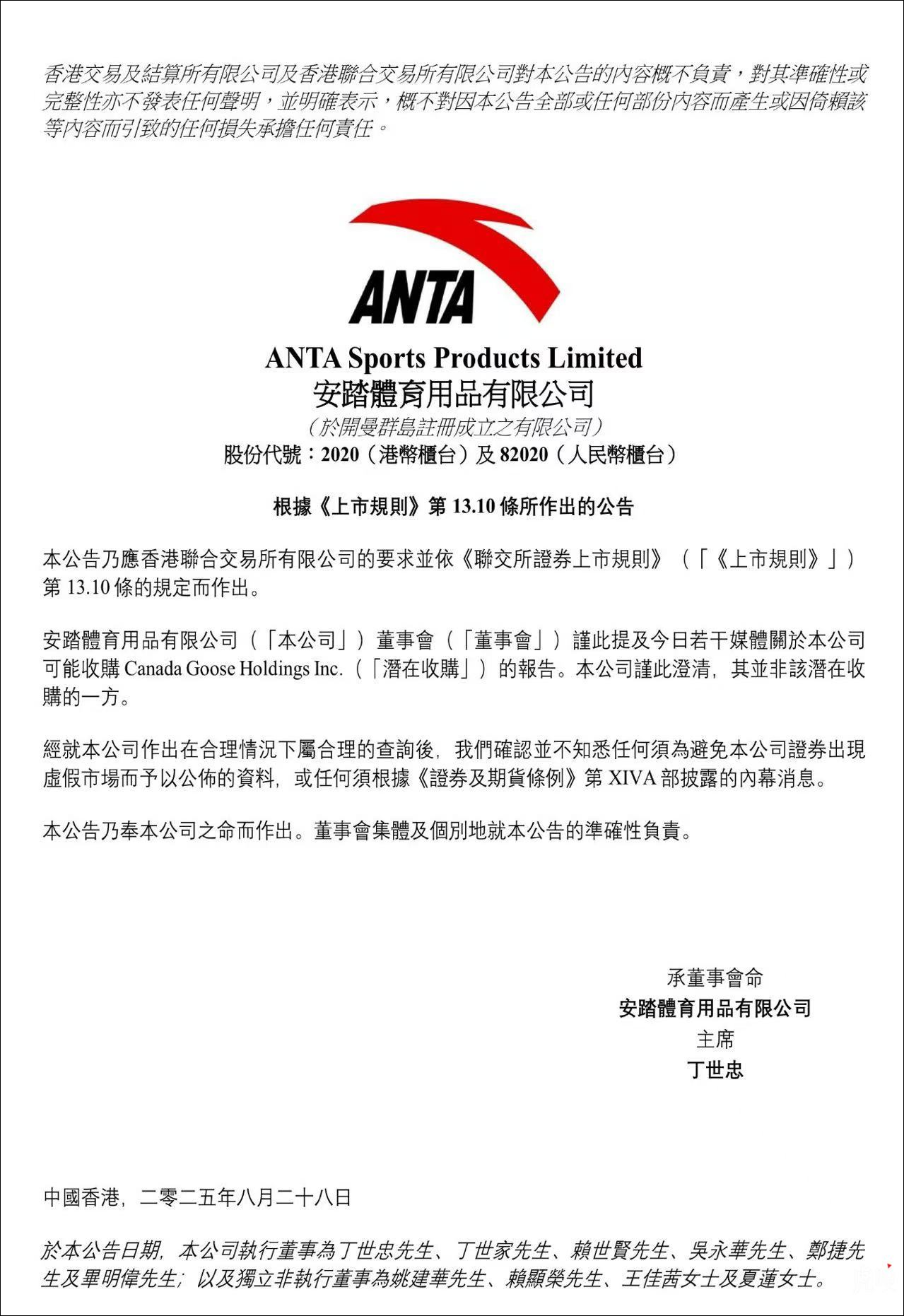 网传加拿大鹅被安踏收购, 安踏体育最新澄清