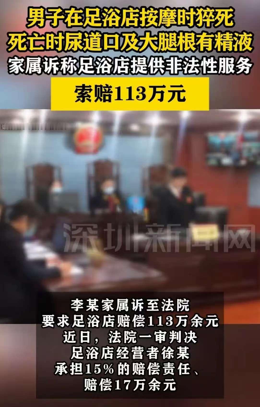 男子足浴店按摩离奇猝死,家属质疑店家提供非法服务索赔113万,法院判了。湖南汉