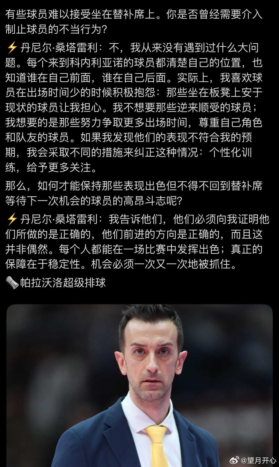 【桑塔莱利关于组队和替补主力看法】你是否曾感到自己的成就被外界轻视，仿佛仅仅归