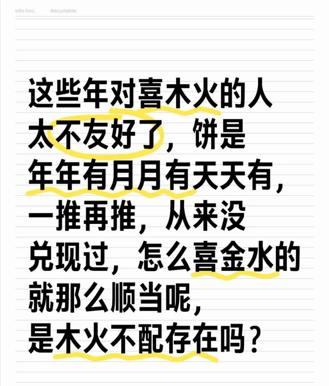 喜木火，23年就换大运到火运，24年又叠加一层火运，结果不但没有变好，反而更惨了