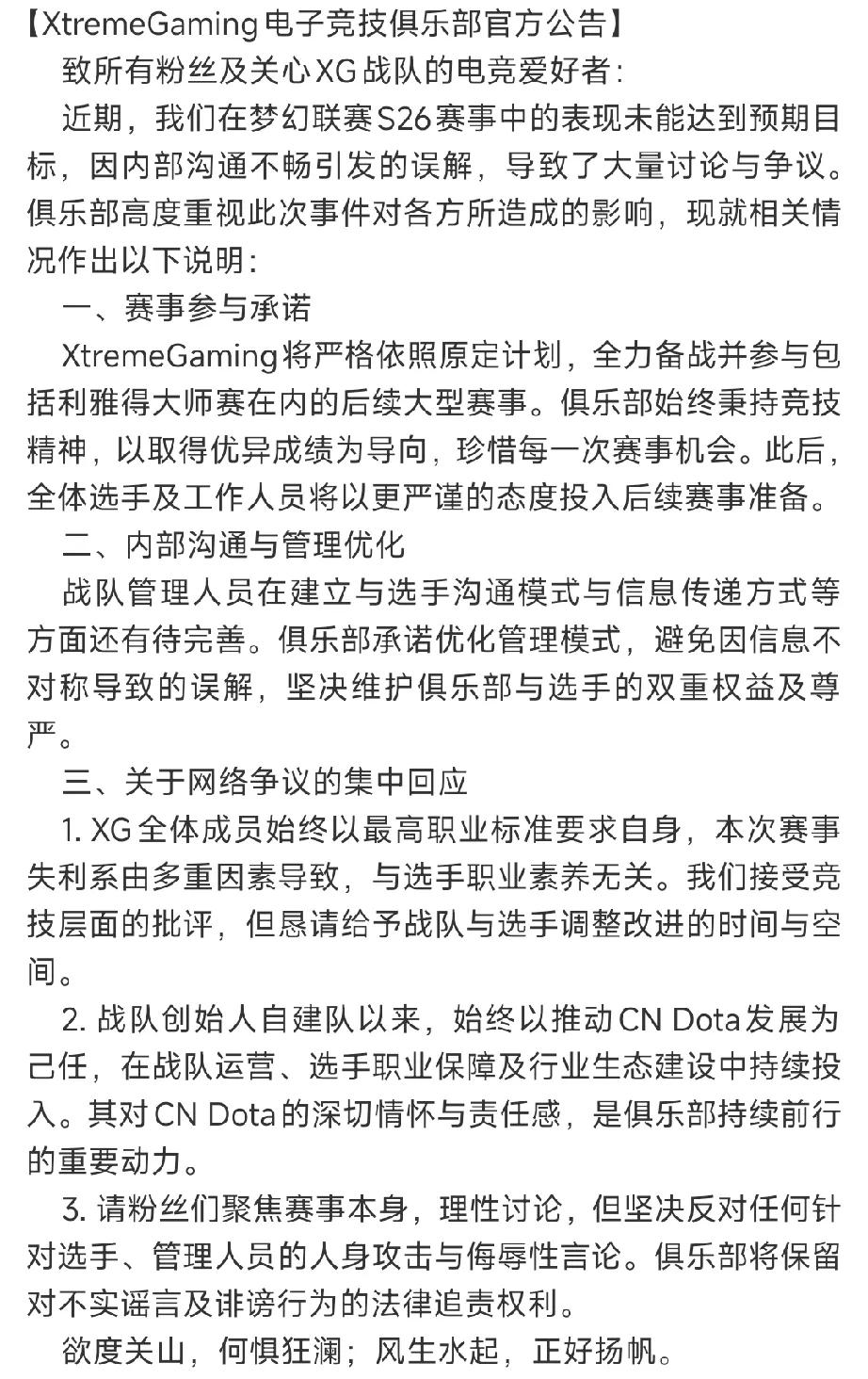 DOTA2:XG官方正式官宣不会解散队伍XG官博公告了最近的一些事情，队伍