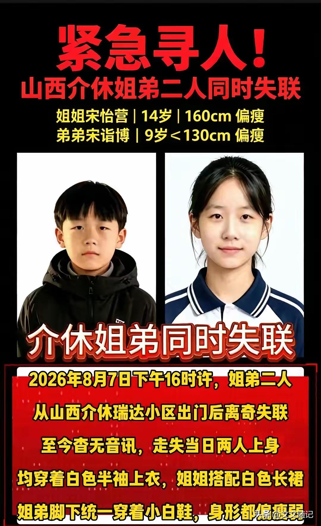 14岁姐姐带9岁弟弟出门，6天了，连个影儿都没找着。说实话，看见这事儿心里咯噔
