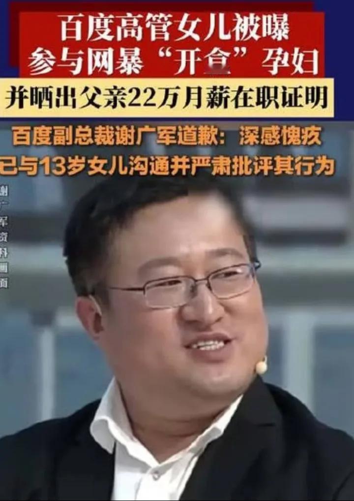 谢广军女儿开盒受害者报警了这下百度麻烦大了一个13岁的小孩，是怎么轻轻松