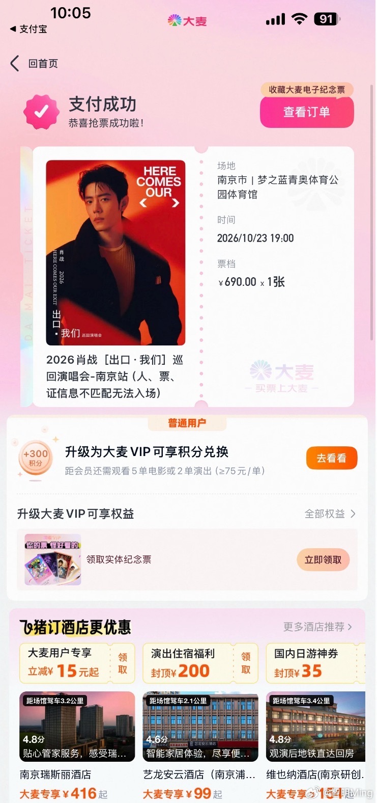 我不是肖战粉，无心插柳只是随便试试抢，没想到抢到了！[捂脸哭]肖战演唱会抢不到