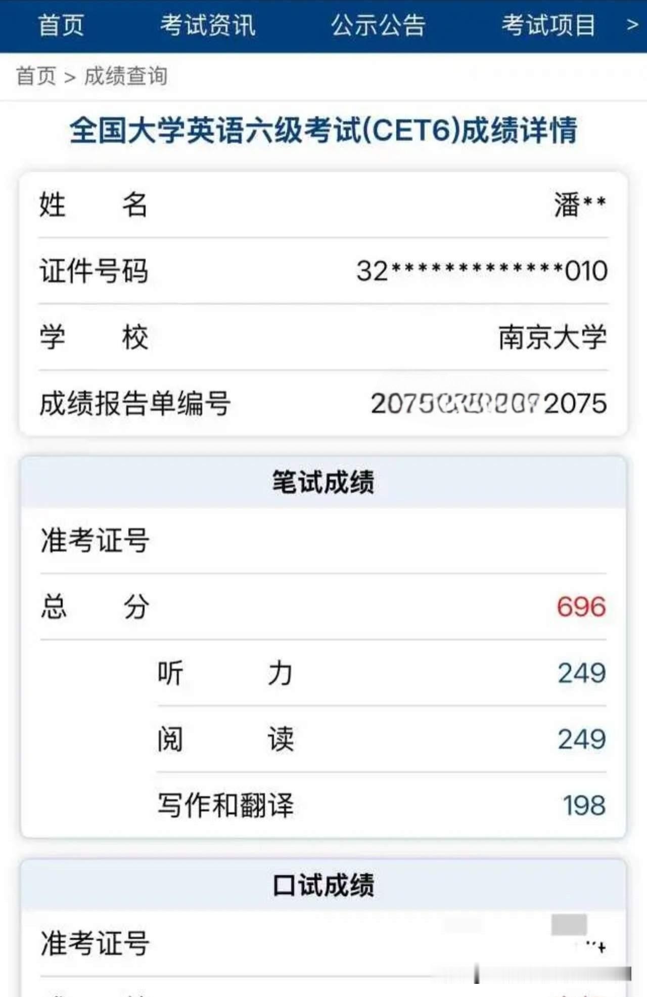 厉害👍🏻，英语六级成绩696，这已经是英语六级考试中非常优秀的成绩，凭这个成