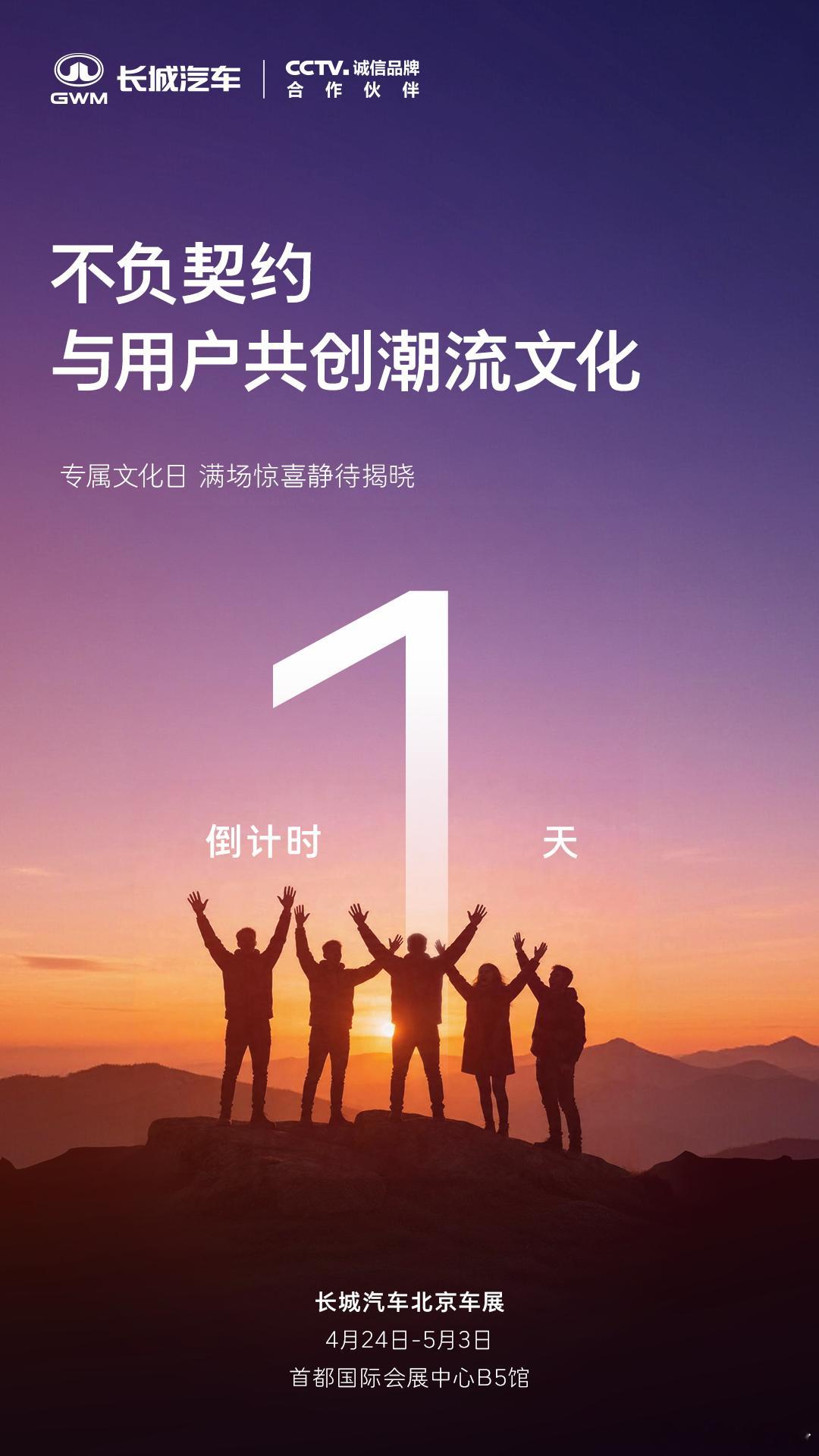 不负契约，与用户共创潮流文化2026北京车展专属文化日满场惊喜静待揭晓展区坐标