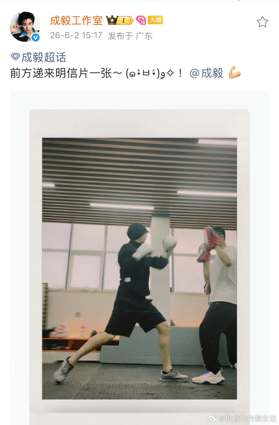 哇哇哇哇，成毅狩谎马上要开机了，看工作室发的最新日常，ee老师现在在广东近身格斗