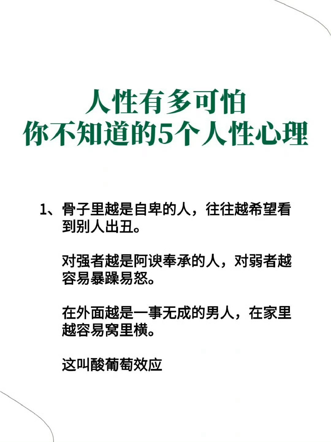 人性有多可怕？你不知道的5个人性心理！​​​