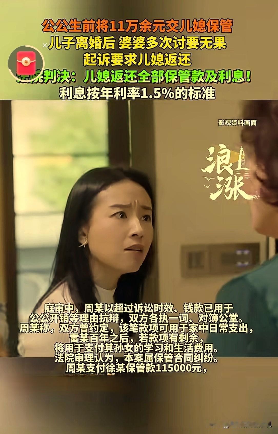 白嫖失败！四川攀枝花，公公生前自愿将自己积蓄11.5万元，交给儿媳代为保管，儿媳