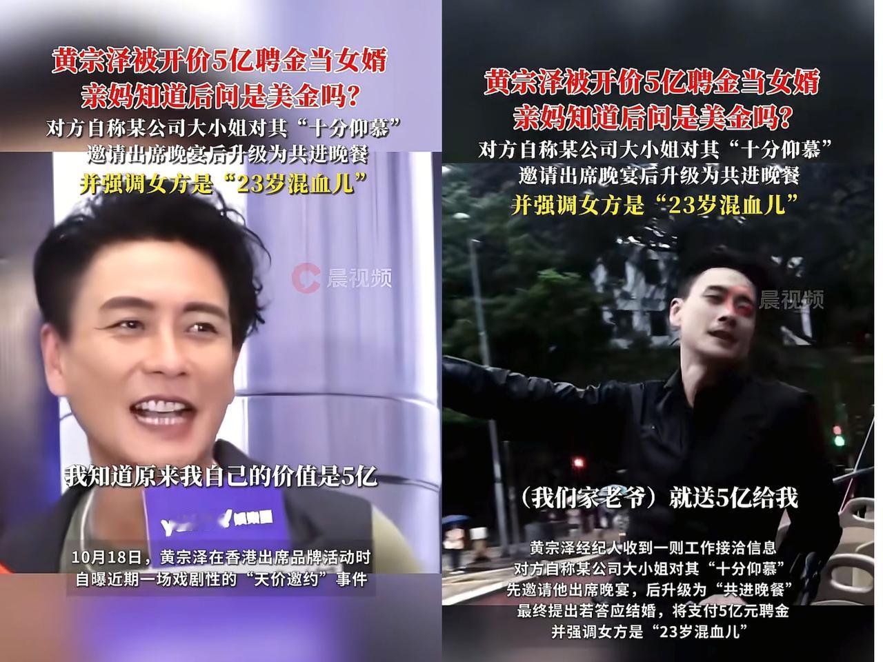 黄宗泽要当上门女婿了？结婚给5亿聘金！妈妈一句话笑喷网友10月18日他