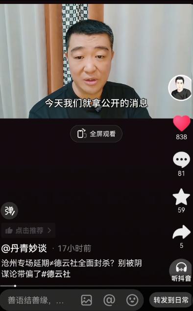 9月23号沧州大剧院一纸延期公告，直接把德云社推上了舆论风口。网上疯传“全面封