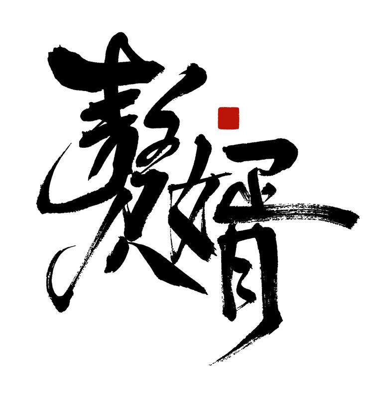 河北张家口这对夫妻给4岁女儿改名的事儿挺有意思。当初取名“郭嫕澂”，本以为全国唯