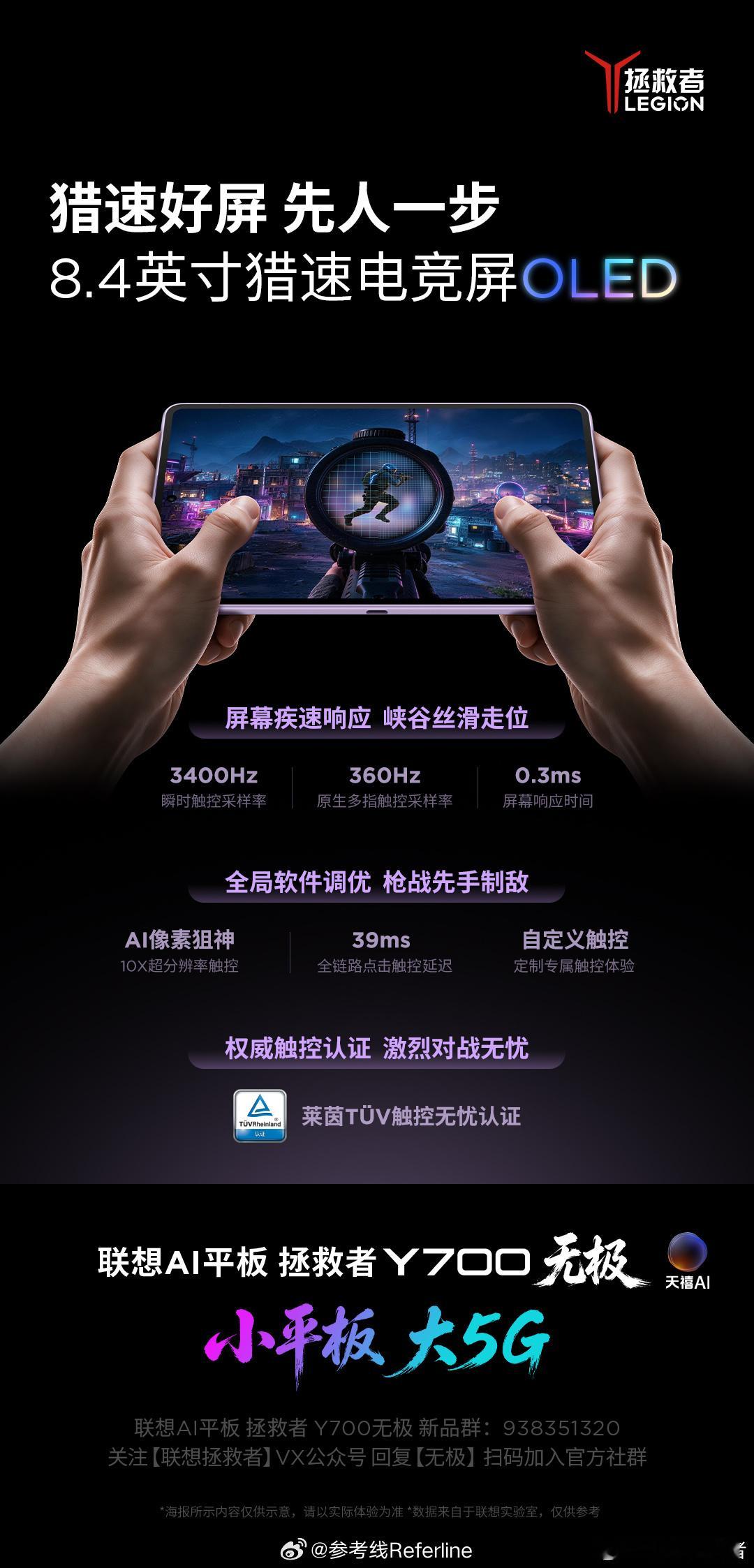拯救者平板Y700无极这次换了一块8.4英寸的OLED屏幕，分辨率