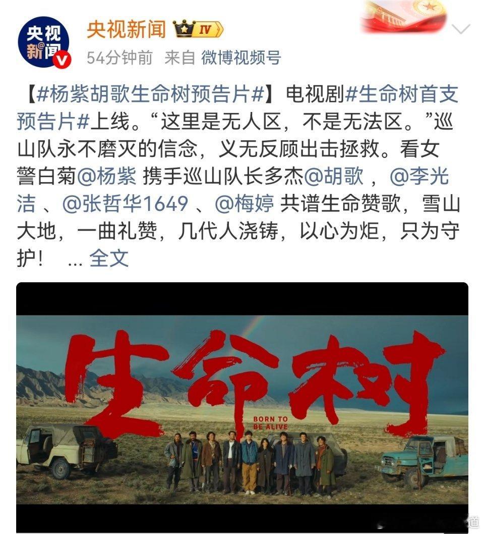 杨紫胡歌生命树预告质感[捂脸哭][捂脸哭][捂脸哭]杨紫胡歌这个生命树预告一发，剧集质