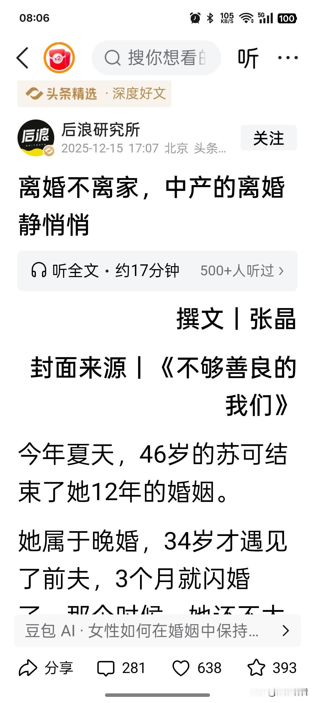离婚不离家，中产的体面与无奈谁懂我到张晶的“离婚不离家”这个话题真的狠狠共
