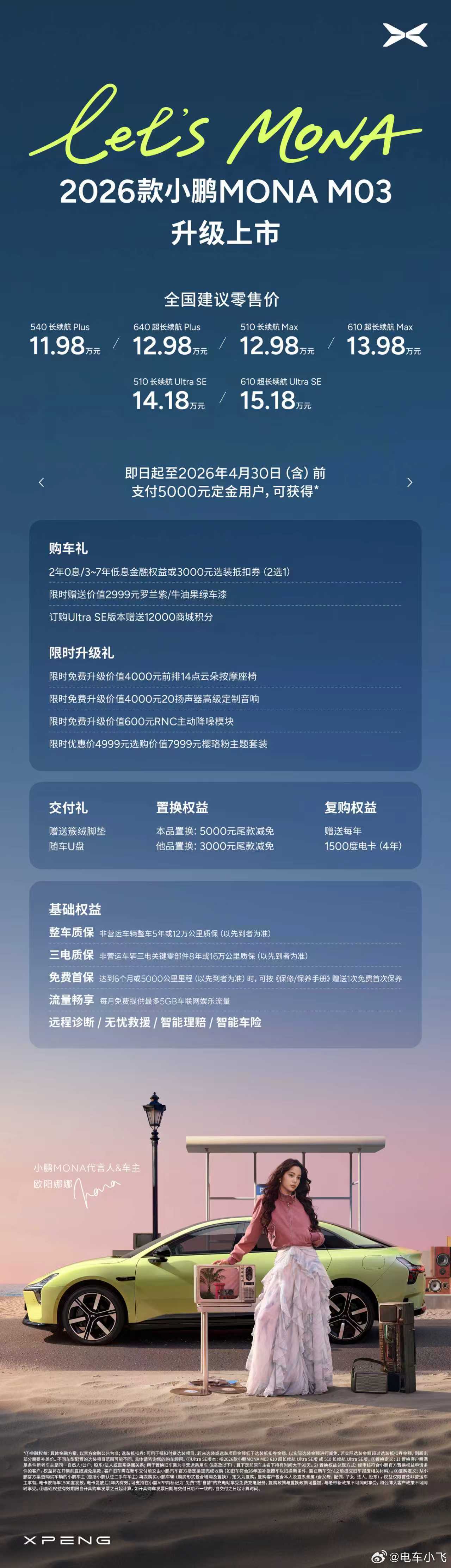 14.18万带VLA2.0的小鹏MONA03又得俘获多少小姐姐的芳心小鹏mona