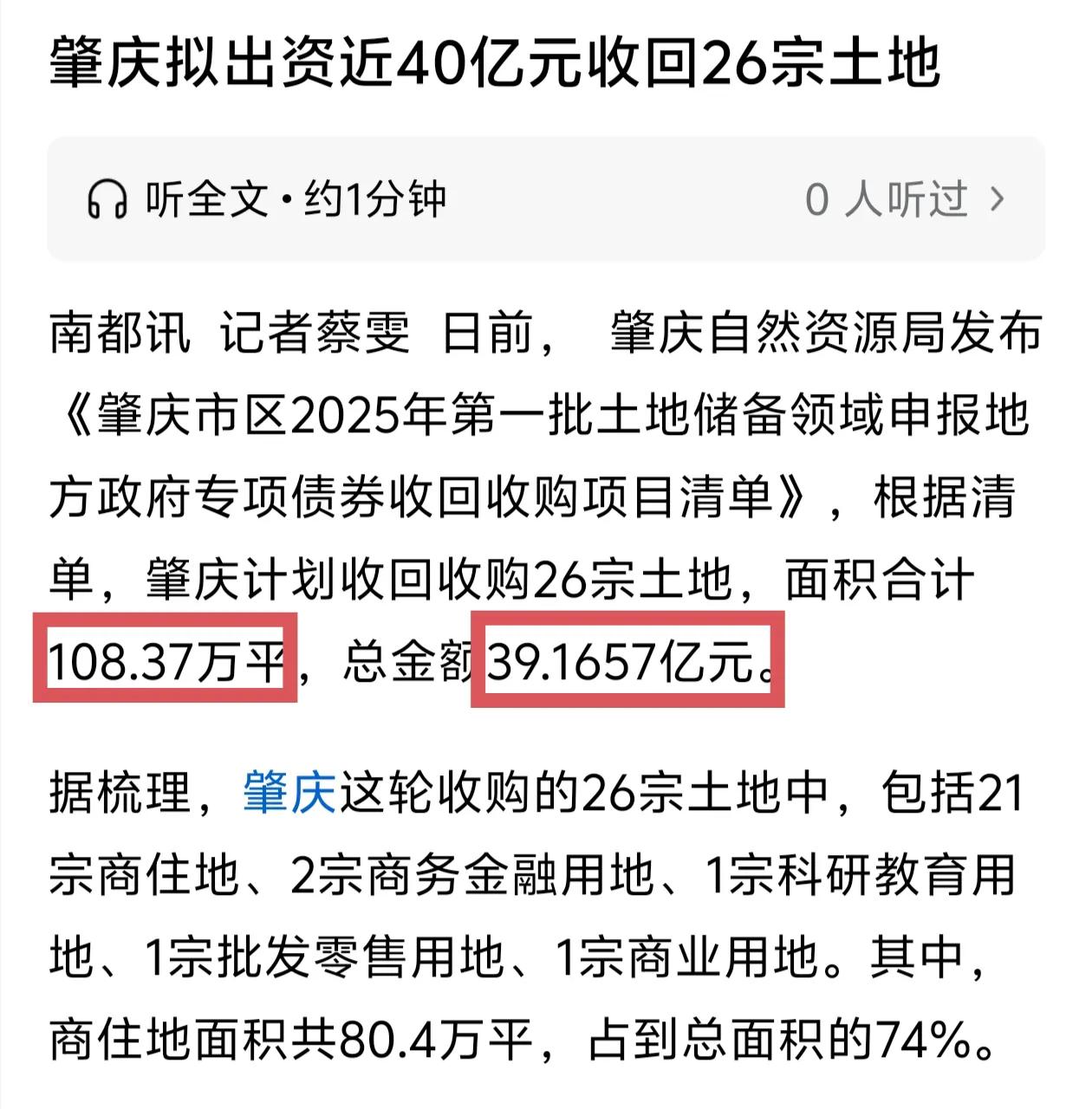 肇庆将花近40亿元收储26宗土地，面积高达108万平米。这些土地分布在肇庆各地，